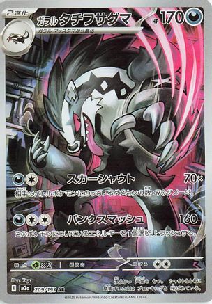 ガラルタチフサグマ