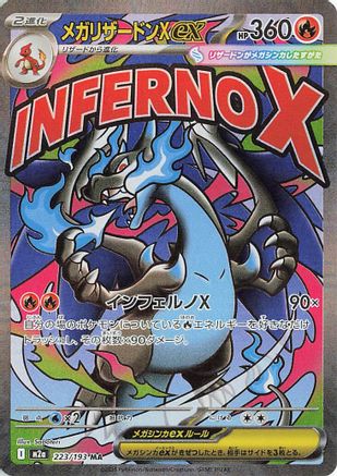 メガリザードンXex