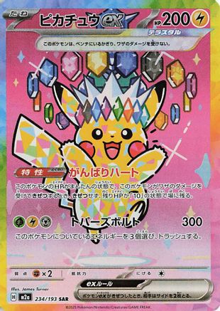 ピカチュウex