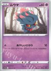 クロバット