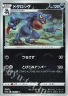 ウォロ