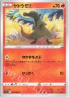 かがやくフーディン