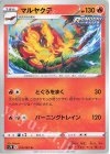 マルヤクデ