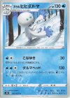 ガラルヒヒダルマ