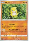 サンド