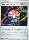 オーロラエネルギー