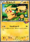 ピカチュウ