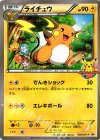 ライチュウ