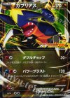 ガブリアスEX