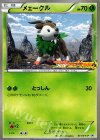 メェークル