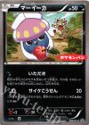 マーイーカ