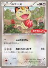 ニャース