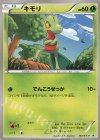 キモリ