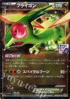 フライゴンEX