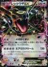 レックウザEX