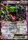 レックウザEX