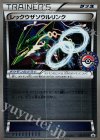 レックウザソウルリンク