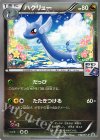 ハクリュー