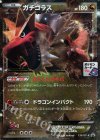 ガチゴラスEX