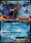 ラグラージEX