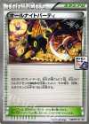オールナイトパーティ