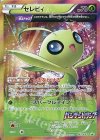 セレビィ
