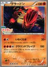 グラードン