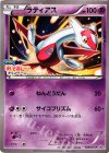 ラティアス