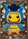 ギャラドスごっこピカチュウ