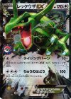 レックウザEX