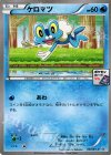 ケロマツ