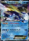 アマルルガEX