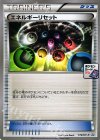 エネルギーリセット