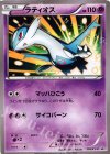 ラティオス