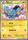 コリンク