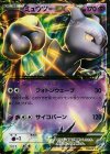 ミュウツーEX