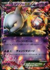 ミュウツーEX