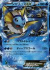 シャワーズEX