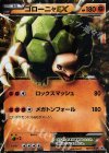 ゴローニャEX