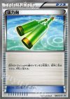 活力剤