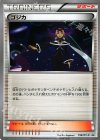 ゴジカ