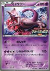 ミュウツー
