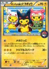 ポンチョを着たピカチュウ