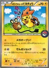 メガトウキョーのピカチュウ