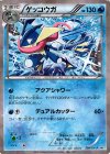 ゲッコウガ