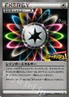 レインボーエネルギー