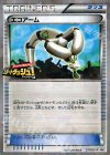 エコアーム