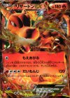 リザードンEX