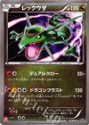 レックウザ