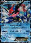 サトシゲッコウガEX(次世代ワールドホビーフェア オリジナルキラカード)